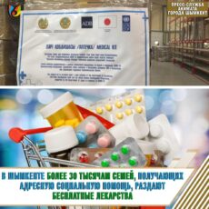 Где в Шымкенте получателям АСП получить бесплатную аптечку
