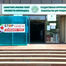 С 15 июля ЦОНы Шымкента принимают клиентов только по брони ЦОН