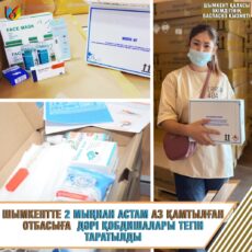 Более двух тысяч семей Шымкента получили бесплатные аптечки