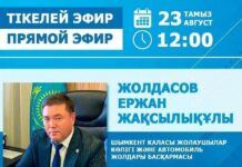 Есть вопросы по проблемам пассажирского транспорта и автомобильных дорог Шымкента? Есть шанс их озвучить