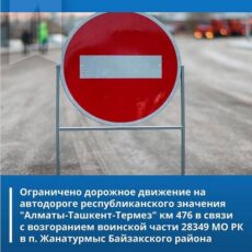 Ограничено движение на автодороге «Алматы-Ташкент-Термез»