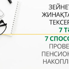 7 способов проверить пенсионные накопления пенсионные накопления