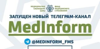 Запущен новый информационный канал по ОСМС телеграм-канал