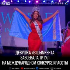 Девушка из Шымкента завоевала титул на международном конкурсе красоты в США Дина Амир