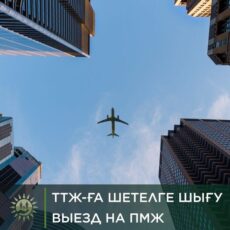 Как оформить оформить выезд на ПМЖ в другую страну ПМЖ