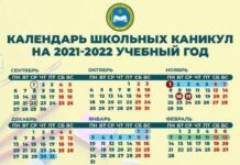 В Казахстане утверждены даты школьных каникул на 2021-2022 учебный годы календарь каникул