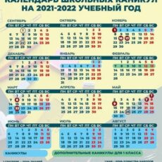 В Казахстане утверждены даты школьных каникул на 2021-2022 учебный годы календарь каникул