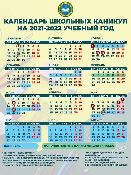 В Казахстане утверждены даты школьных каникул на 2021-2022 учебный годы —  Новости Шымкента
