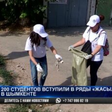 200 студентов вступили в ряды «Жасыл ел» в Шымкенте