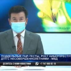 В Казахстане продолжаются облавы на медиков, которые подделывают ПЦР-тесты и паспорта вакцинации