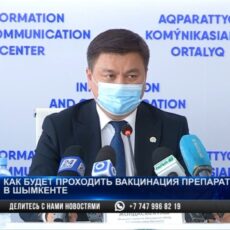 Как будет проходить вакцинация препаратом Vero cell в Шымкенте