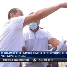 Тупиковая ситуация: В Шымкенте бизнесмен отгородил стеной четыре улицы