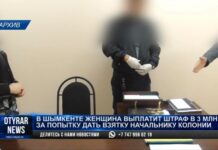 VIP-условия для мужа на зоне обойдутся жене в 3 млн тенге штрафа