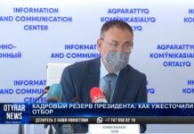 Кадровый резерв президента: Как ужесточили отбор