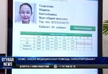 ОСМС: Кому и какая медицинская помощь гарантирована?