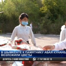 В Шымкенте к памятнику Абая Кунанбаева возложили цветы