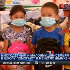 Шымкентские имамы раздали нуждающимся школьникам канцелярские принадлежности