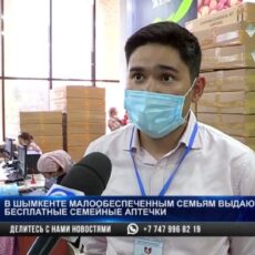 В Шымкенте малообеспеченным семьям выдают бесплатные медицинские аптечки