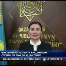 В Шымкенте установили медработников, проводивших фиктивную вакцинацию за деньги