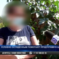 Условно осужденным помогают продуктами в Шымкенте