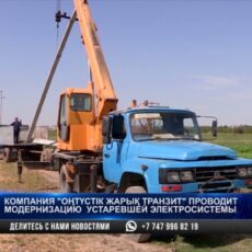 «Оңтүстік ЖарықТранзит» проводит модернизацию устаревшей электросистемы