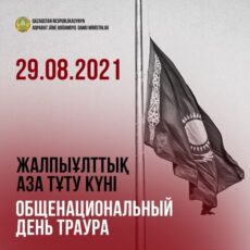 29 августа объявлен Днем траура по погибшим при взрывах боеприпасов