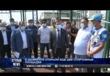 В Шымкенте открыли еще 2 спортивные площадки