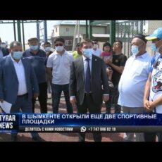 В Шымкенте открыли еще 2 спортивные площадки