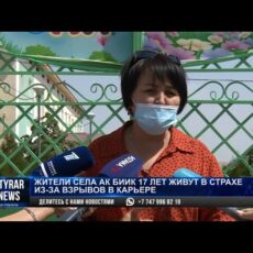 Взрывы в Тюлькубасском районе пугают детей и взрослых