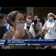 В Шымкенте выпускники университета «Орда» не могут получить свои дипломы