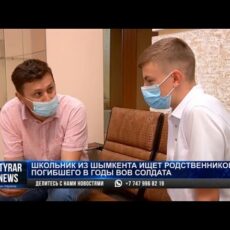 Школьник из Шымкента ищет родственников погибшего в годы ВОВ солдата