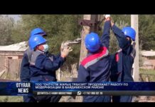 ТОО «Оңтүстік Жарық Транзит» продолжает работу по модернизации в Байдибекском районе