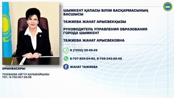 Жанат Тажиева