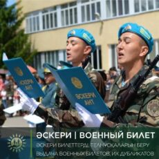 Как и где можно получить дубликат военного билета