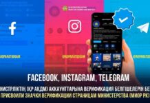 Facebook, Instagram и Telegram присвоили значки верификации страницам МИОР социальные сети