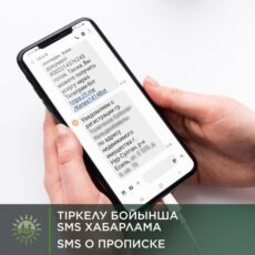 При прописке новых жильцов собственник будет получать SMS-сообщение