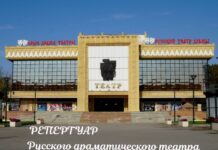 Репертуар русского драматического театра Шымкента на октябрь Русский драматический театр г.Шымкент