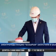 Электроподстанцию «Бозарык» запустили в Шымкенте