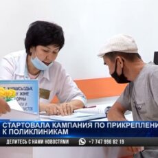 Шымкентцы выбирают поликлиники