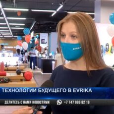 Технологии будущего в EVRIKA