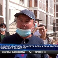 В новые квартиры без света, воды и газа заселили жильцов в Шымкенте