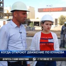 До открытия проспекта Кунаева остаются считанные дни