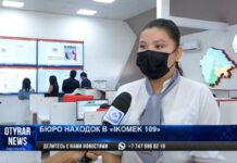 В Шымкенте с помощью «IKOMEK 109» можно найти потерянные вещи