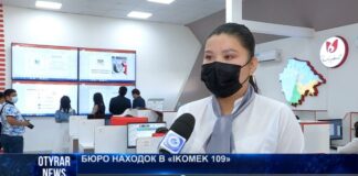 В Шымкенте с помощью «IKOMEK 109» можно найти потерянные вещи