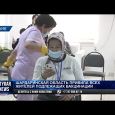 Жители Шардаринского района на 100 процентов вакцинированы