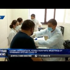 К кому обращаться, чтобы получить медотвод от прививки против COVID-19