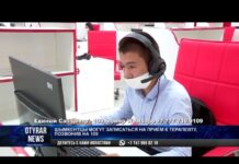 В Шымкенте на прием к врачу можно записаться по номеру 109