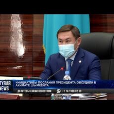 Инициативы послания Президента обсудили в акимате Шымкента