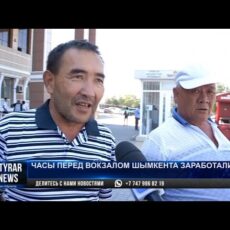Часы перед Шымкентским вокзалом заработали