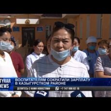 Воспитателям сократили зарплату в Казыгуртском районе